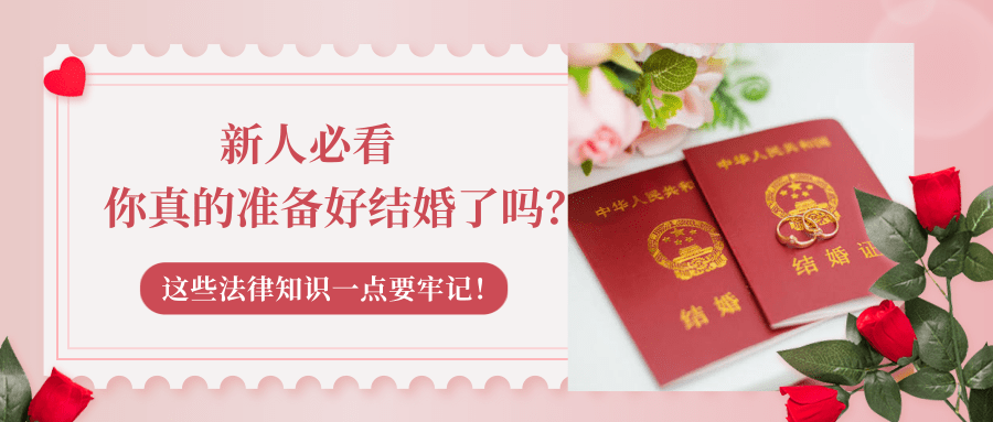 新人必看,你真的准备好结婚了吗?