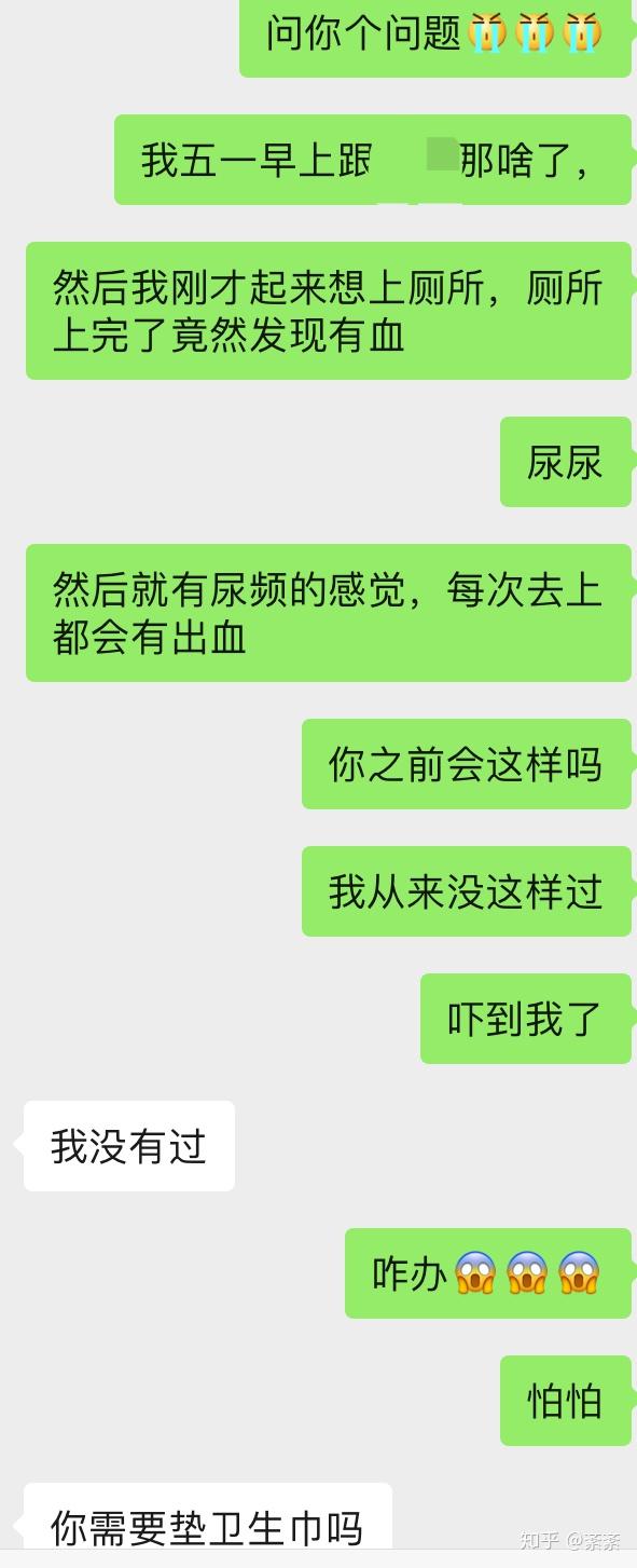 女生第一次初次性行为后的总想尿尿尿频最终尿血