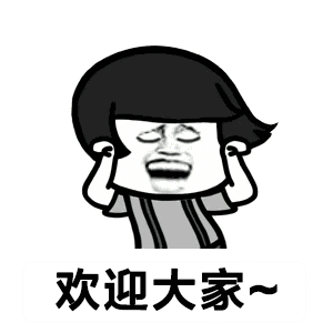 让我来!