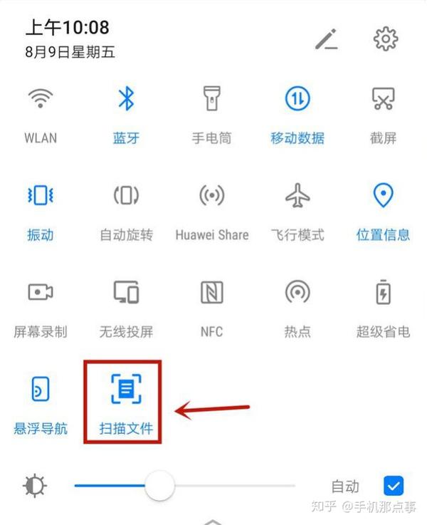 原来华为手机按下这个键,3秒可将纸质文档变成电子档