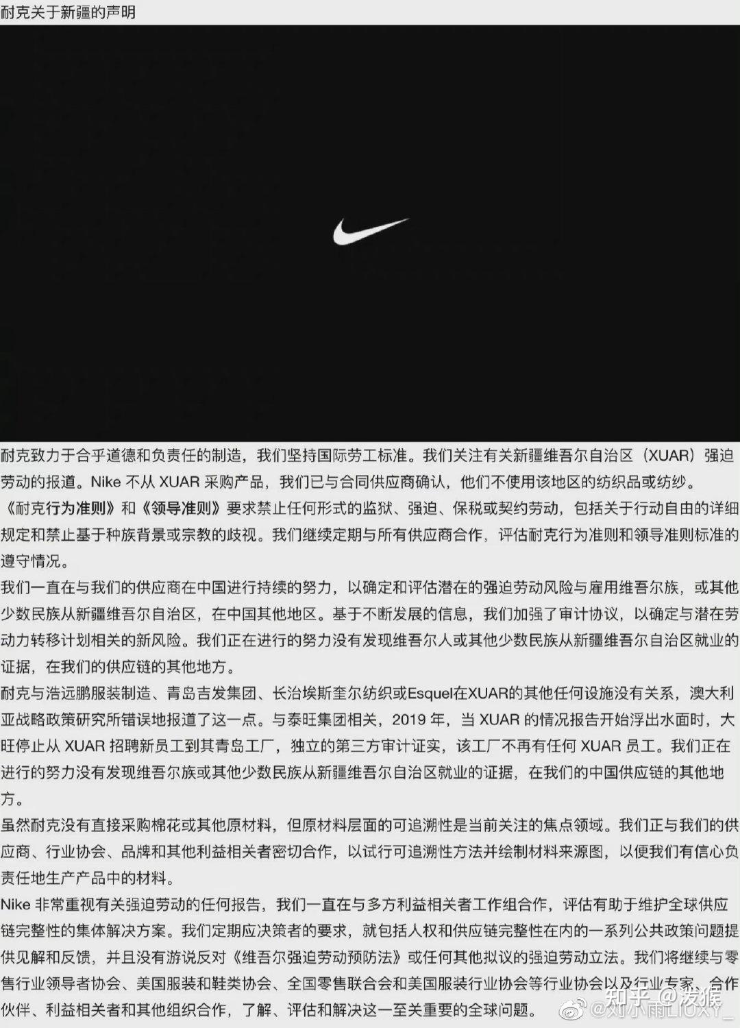 nike发布禁用新疆棉花的声明在实际消费中耐克会被抵制到什么程度