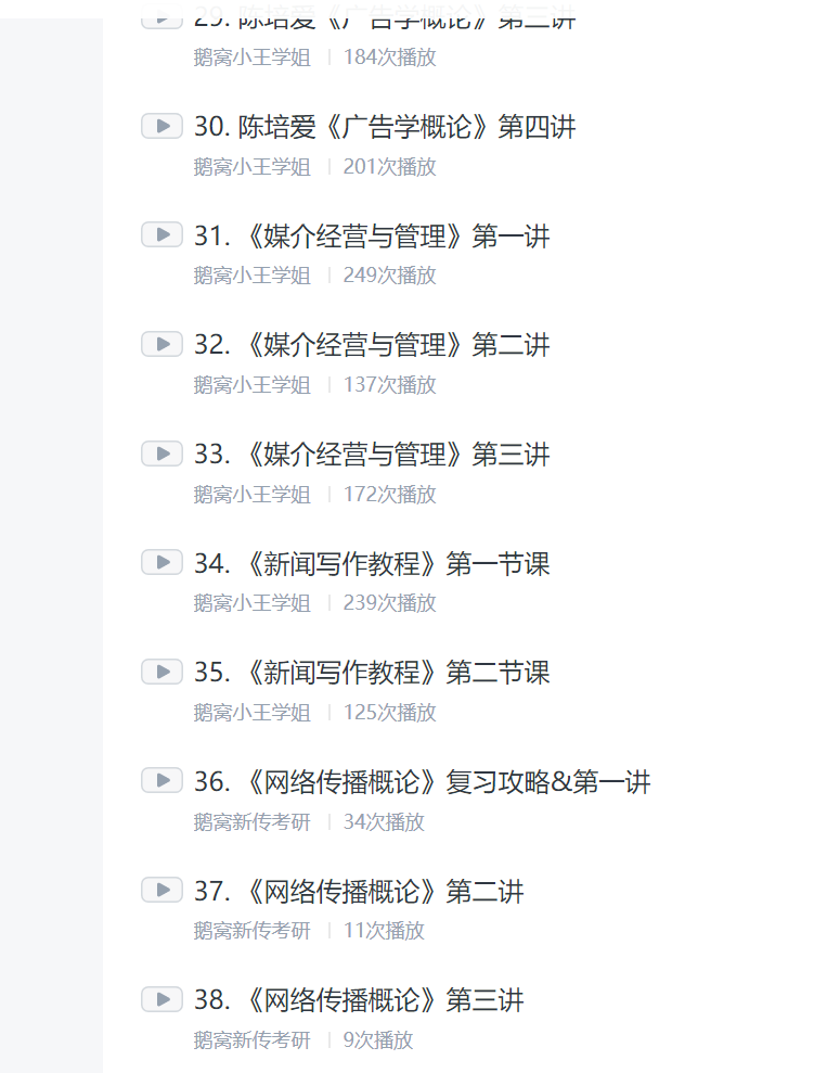 鹅窝新传考研|2024东北师范大学新传考研圆梦全程班&amp;半程 ...