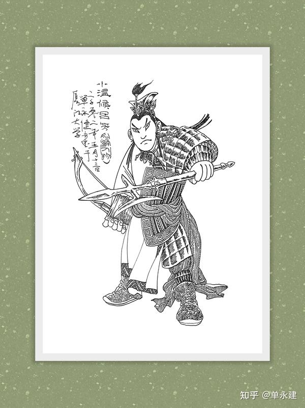 单永建画作钢笔画水浒人物地佐星68小温侯68吕方