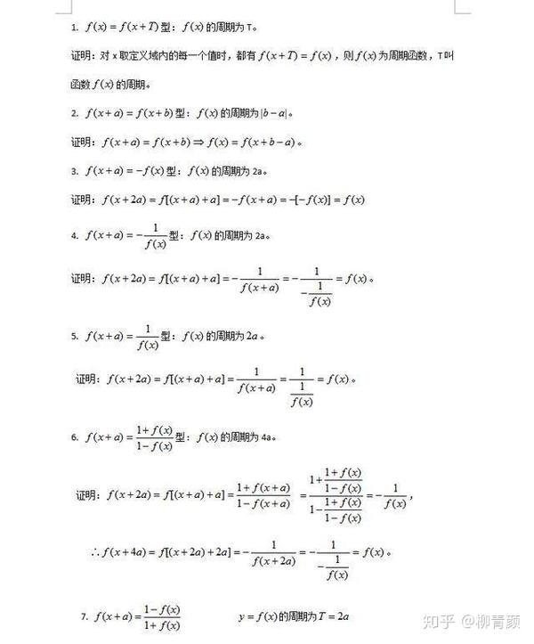 高中数学函数基础解题的关键:12个抽象函数的周期性重要总结