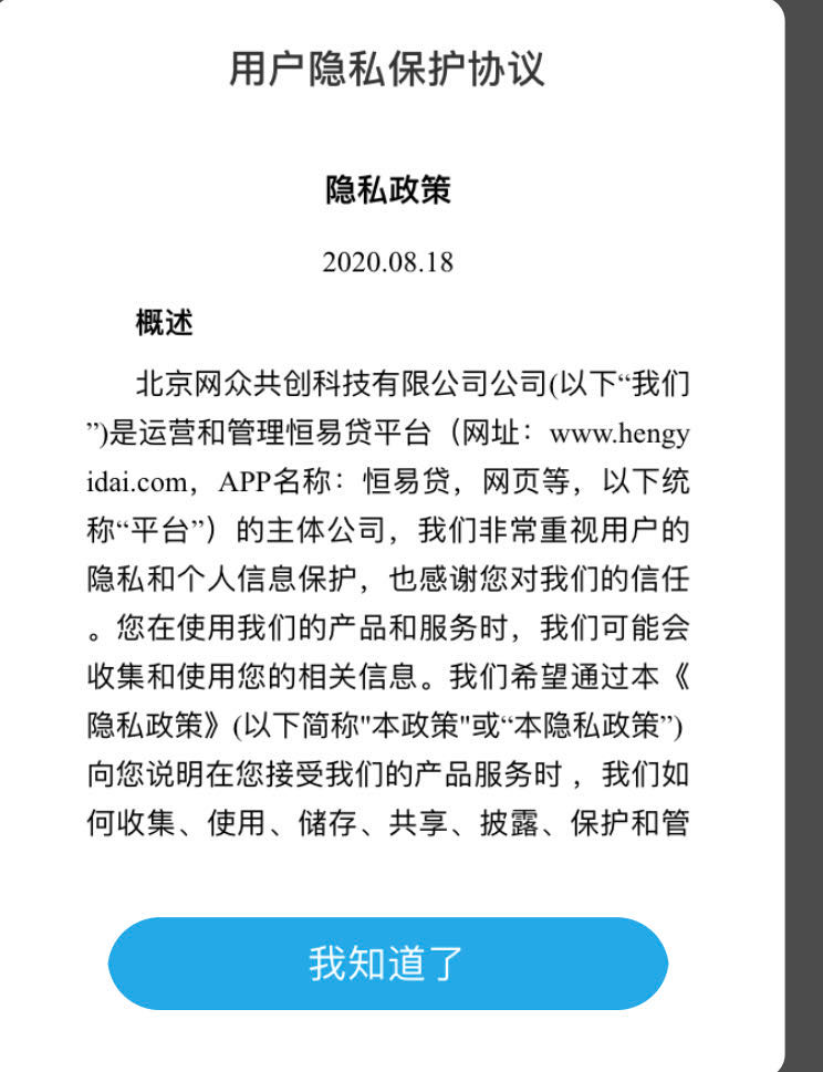 恒易贷被令整改恒昌涉套路贷被查线下放贷巨头转型受阻