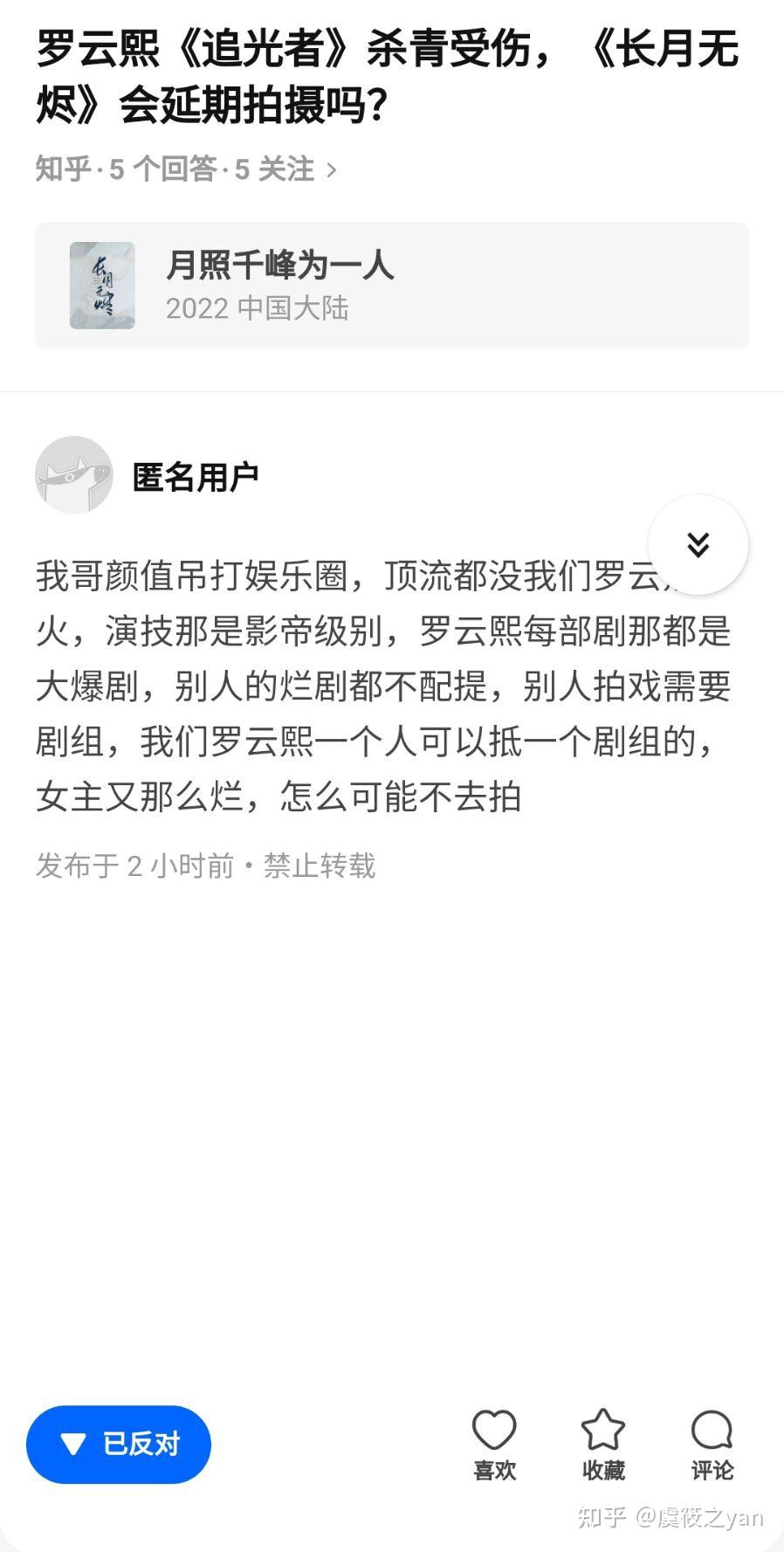 罗云熙追光者杀青受伤长月无烬会延期拍摄吗