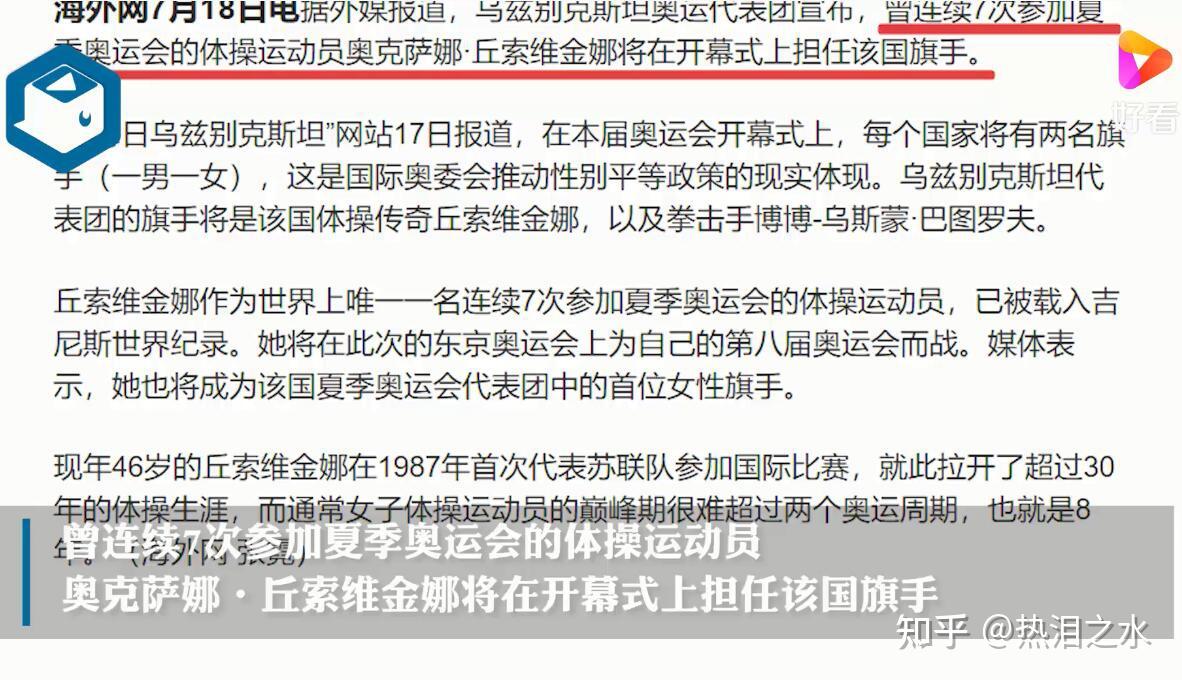 奥运会的体操运动员奥克萨娜·丘索维金娜将在开幕式上担任该国旗手