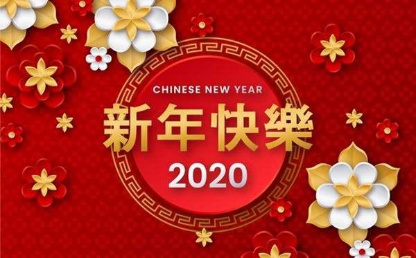 2020春节祝福语简短优美