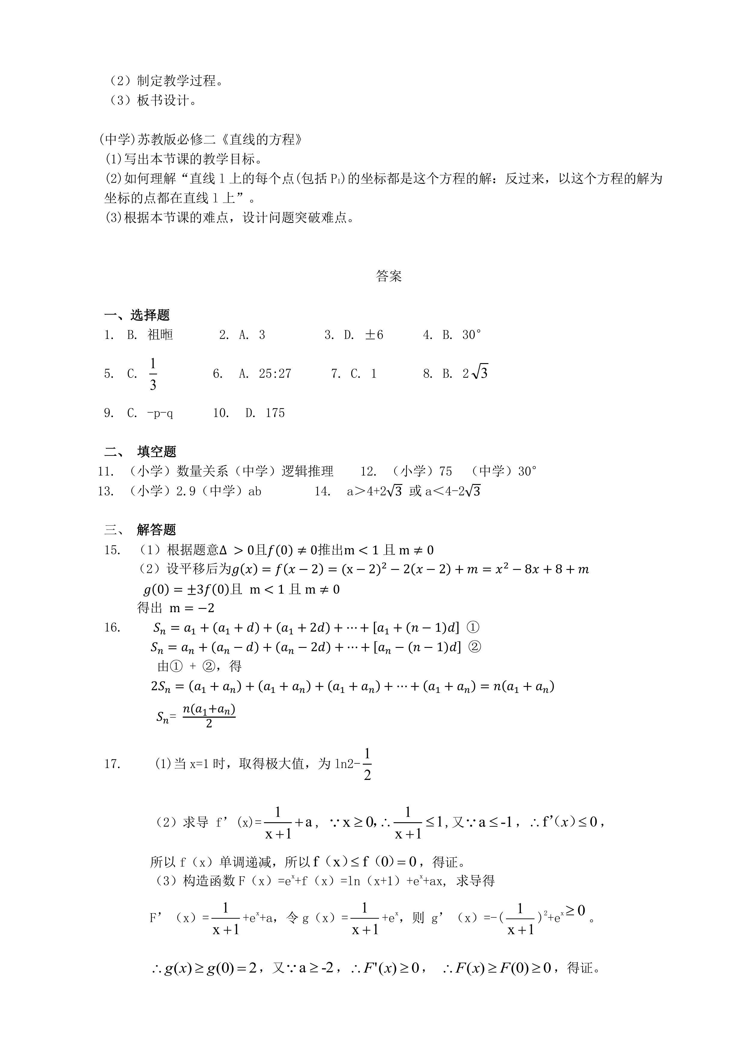 2020南京教师招聘考试数学笔试真题试卷面试真题