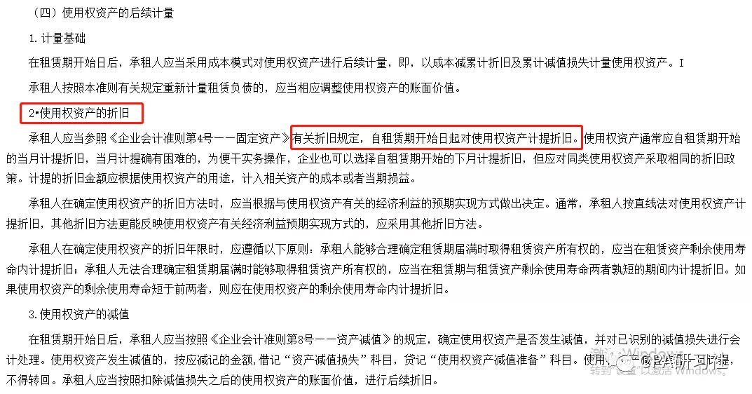 那么在使用权资产的后续计量就没必要再规定归属于固定资产这条线的