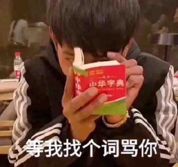 文案丨礼貌地阴阳怪气地骂人