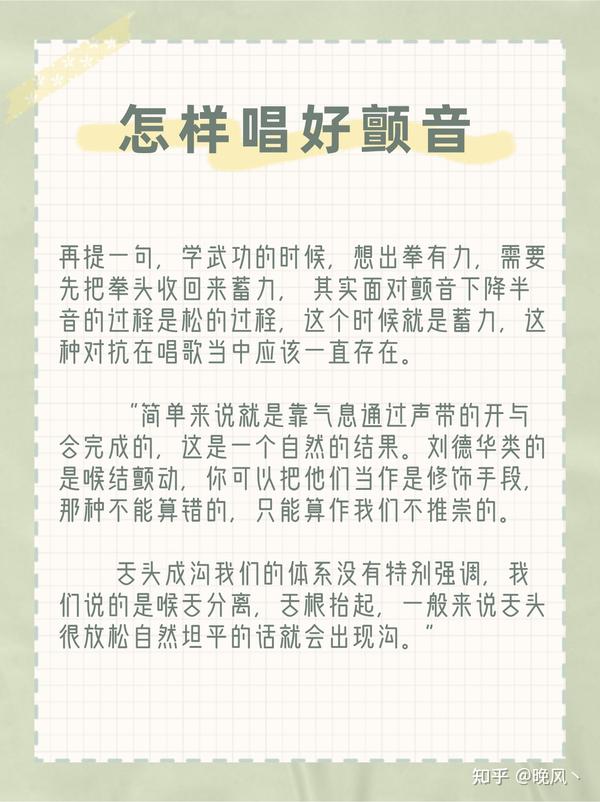 怎样唱好颤音呢