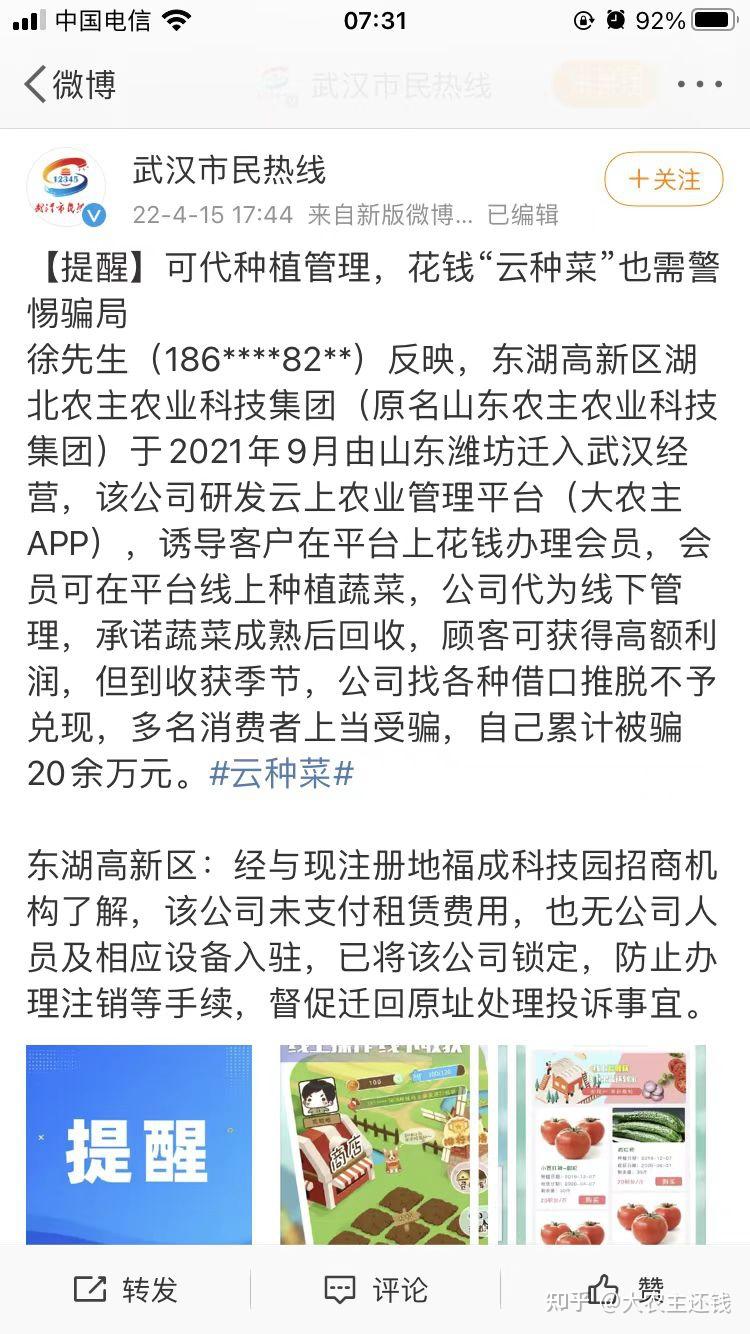 被工商锁定的湖北农主集团好意思再拿着营业执照举报我