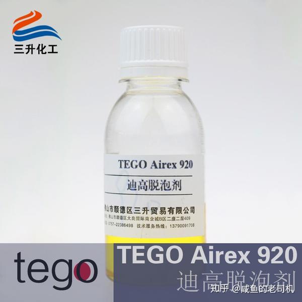 迪高900是一款含气相二氧化硅的有机改姓聚醚硅氧烷消泡剂,与uv油墨的