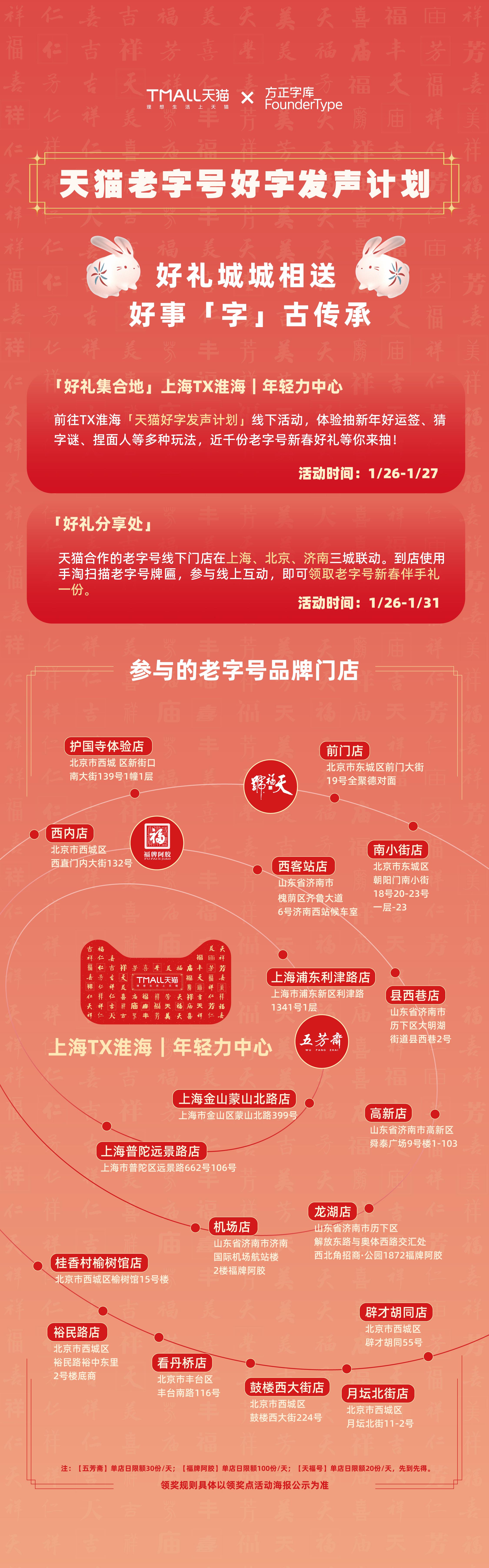 从文明共识到消费共识，天猫x方正字库，用汉字符号「兔」围 ...
