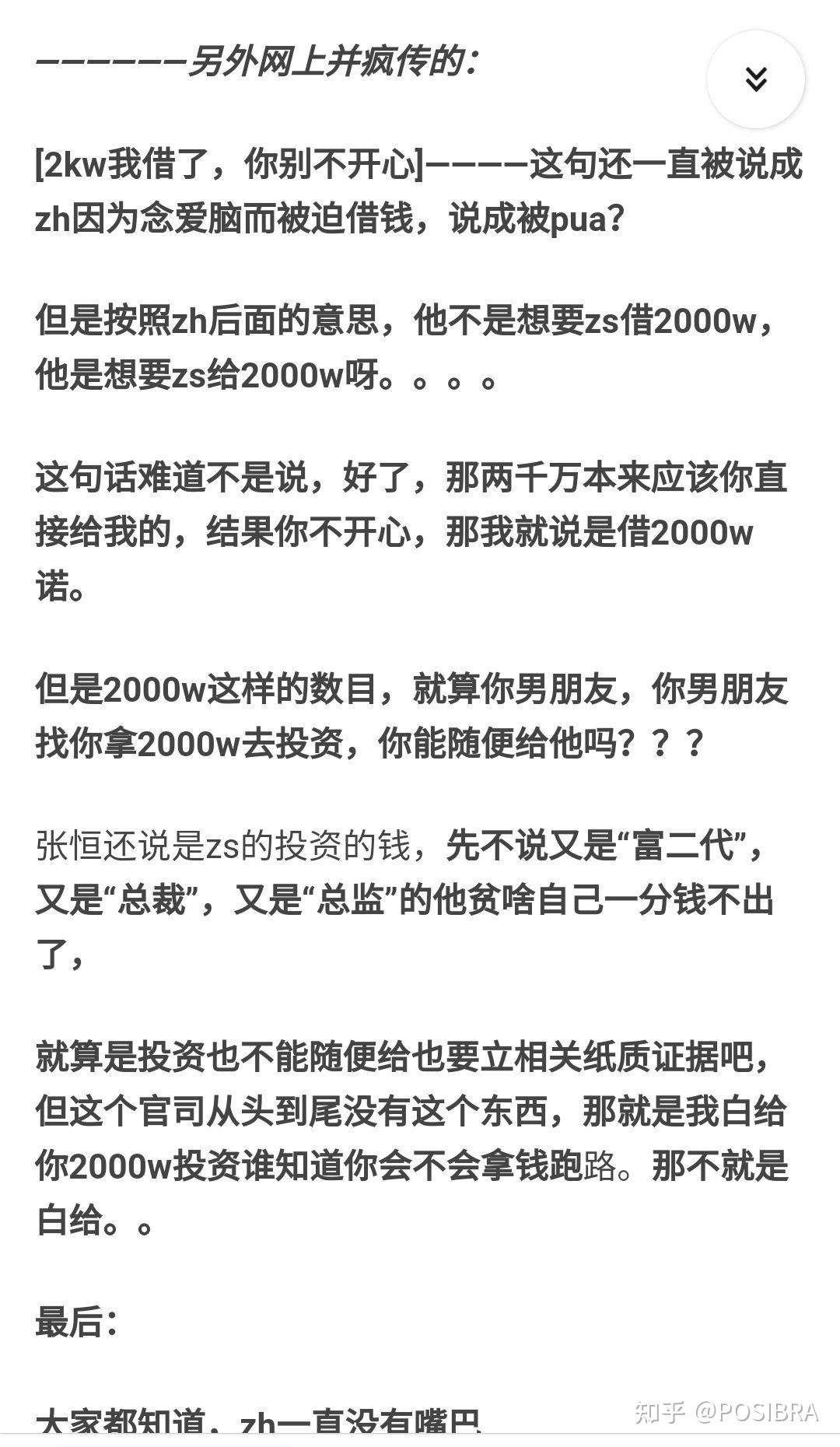 秦朝marx关于郑爽张恒的爆料真实性如何如果为真郑爽这些行为算是pua