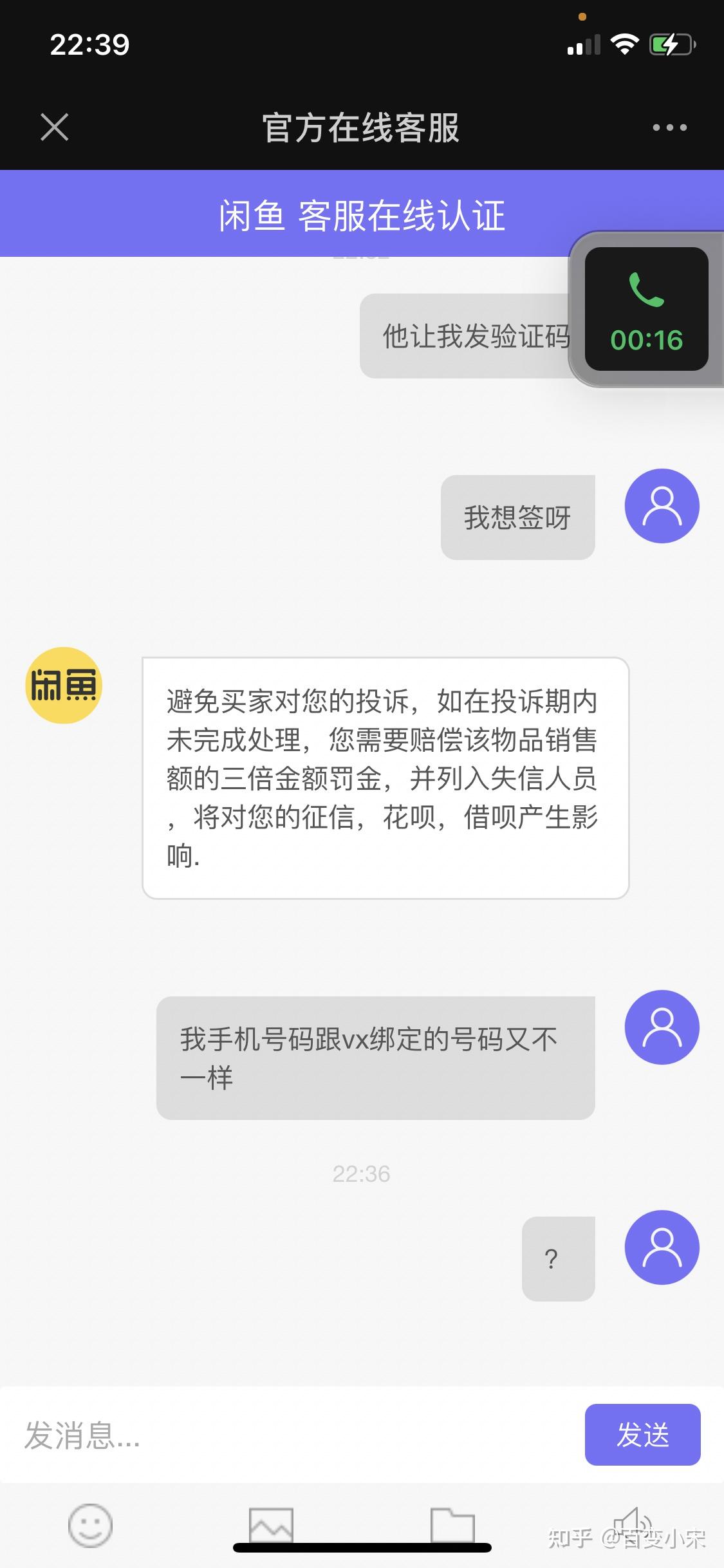 被冒充闲鱼的客服和买家合伙欺骗