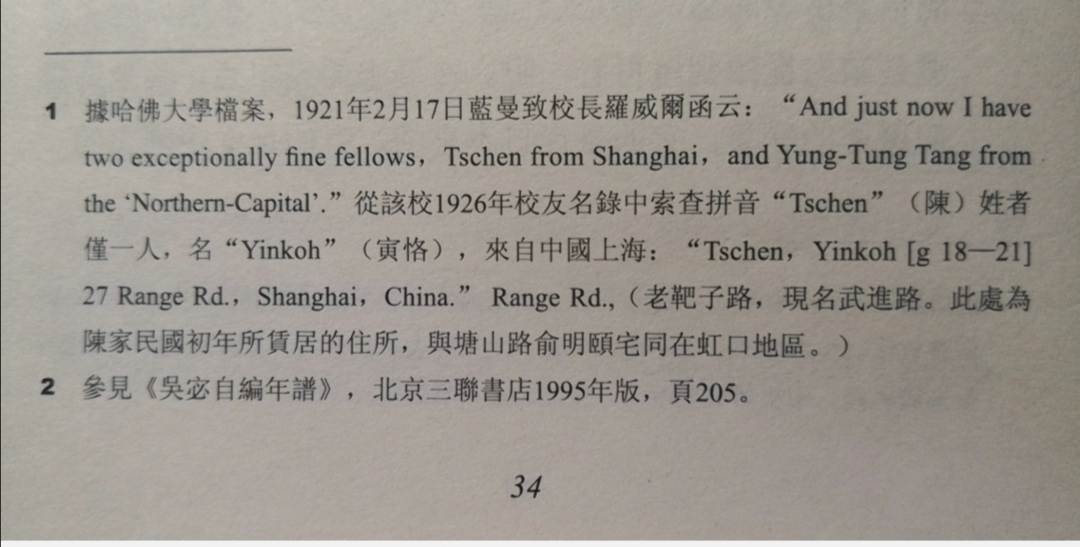 陈寅恪的恪念kè还是què
