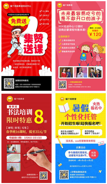 教育培训机构怎么设计海报