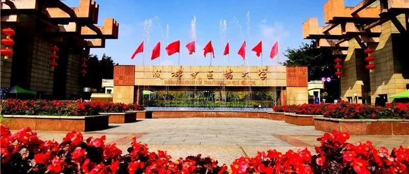 成都中医药大学,不能再低调了!