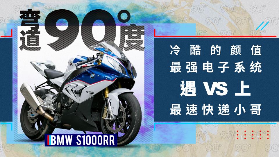宝马s1000rr炫酷壁纸,宝马s1000rr壁纸竖屏 宝马s1000rr 冷酷的颜值 最强电子系统遇上最速快递小哥 | 弯道90度