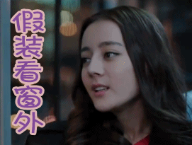 求几张迪丽热巴的表情包?