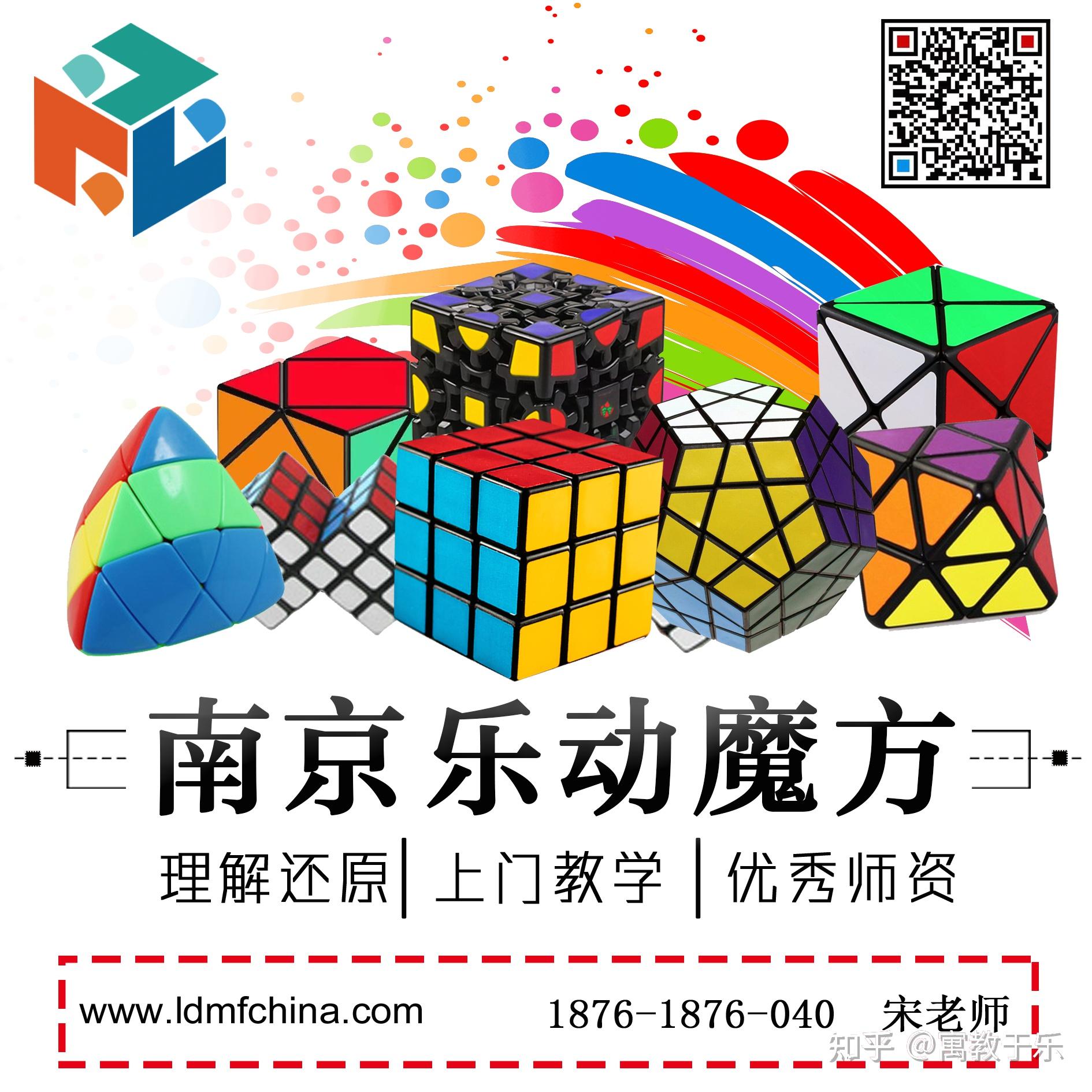 浅谈南京魔方文化