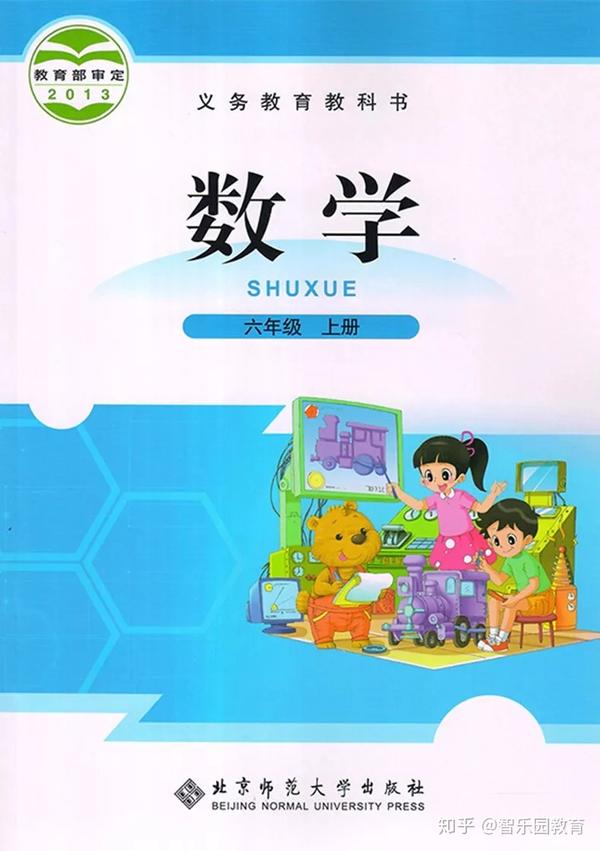 电子课本北师大版小学数学六年级上册教材电子版