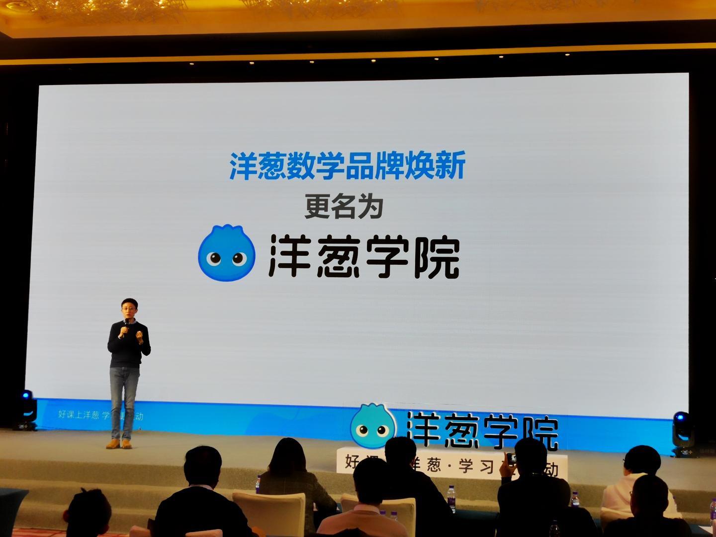 洋葱数学更名为洋葱学院完成全学科全阶段覆盖