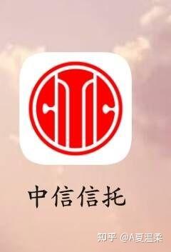 中信信托app诈骗