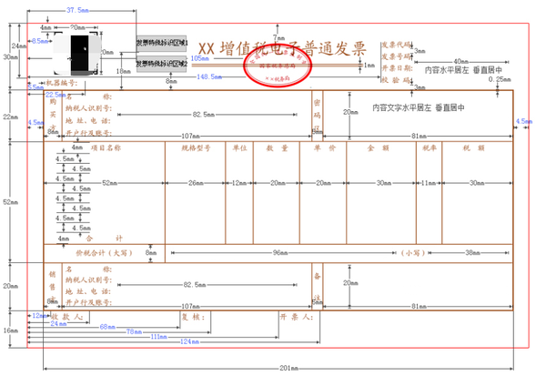 增值税电子普通发票没有章是假的?验证了电子签名才知道!