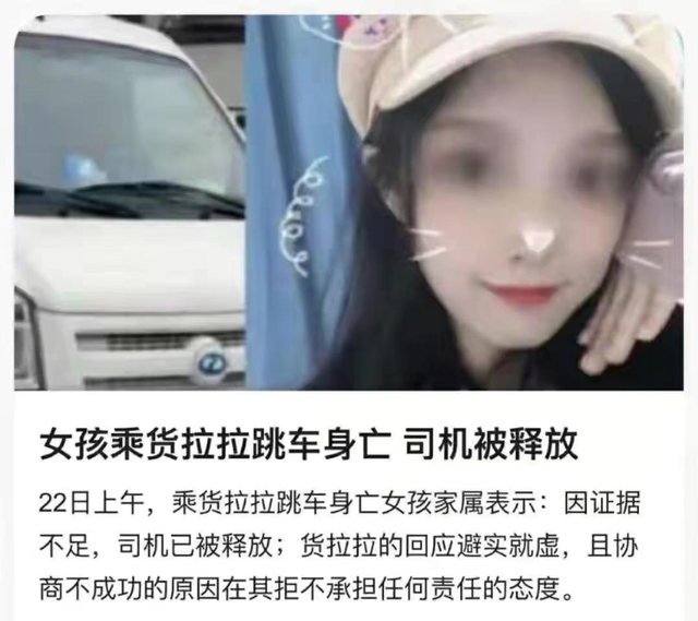 女子乘货拉拉跳车身亡事件,货拉拉此次公关事件应该如何破?