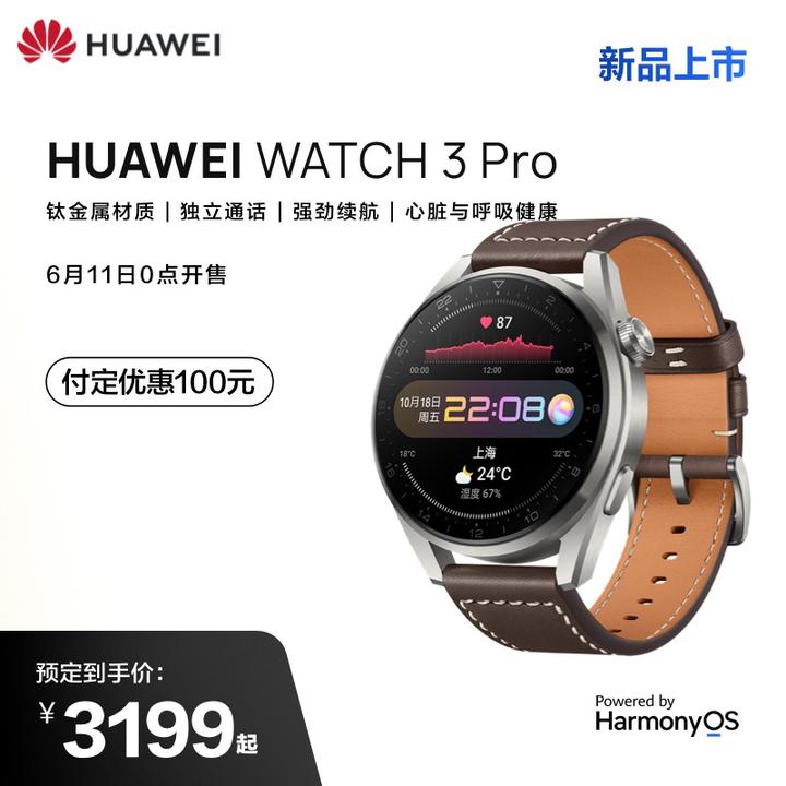 【京东自营】huawei watch   pro 运动智能手表