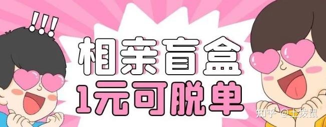 盲盒交友目前非常流行火爆的交友方式做得好日赚2000