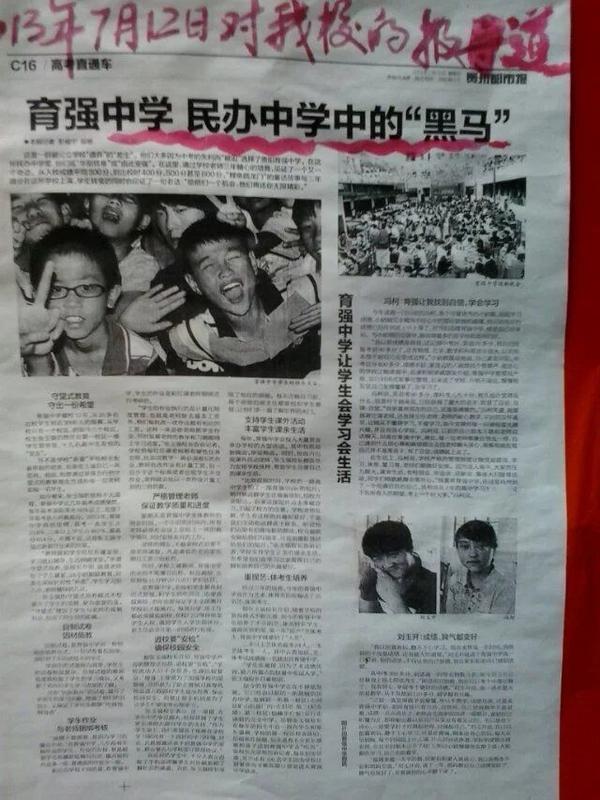 揭露贵阳市育强中学