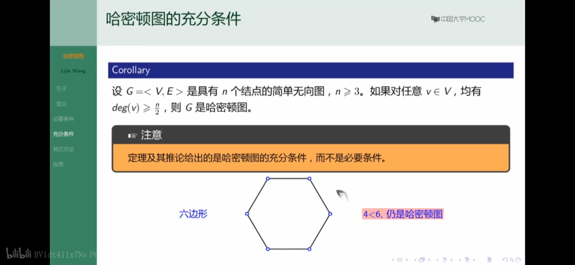 证明一个图是半哈密顿图的方法有哪些