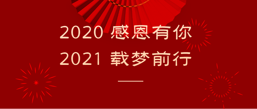 同心共赢,筑梦远航!枢纽教育2021再创辉煌!