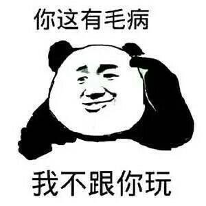 反正每个人都一样,大家就很欢乐的变成了表情包