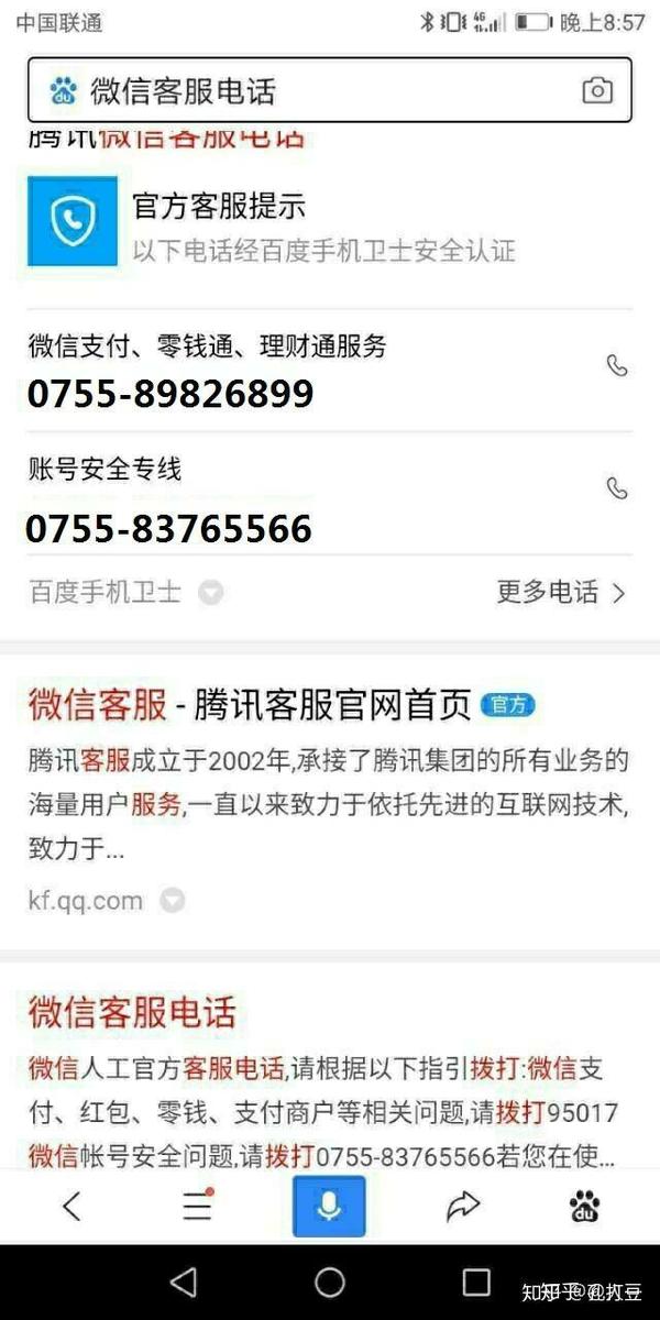 微微电话客服怎么联系 微微电话客服怎么联系