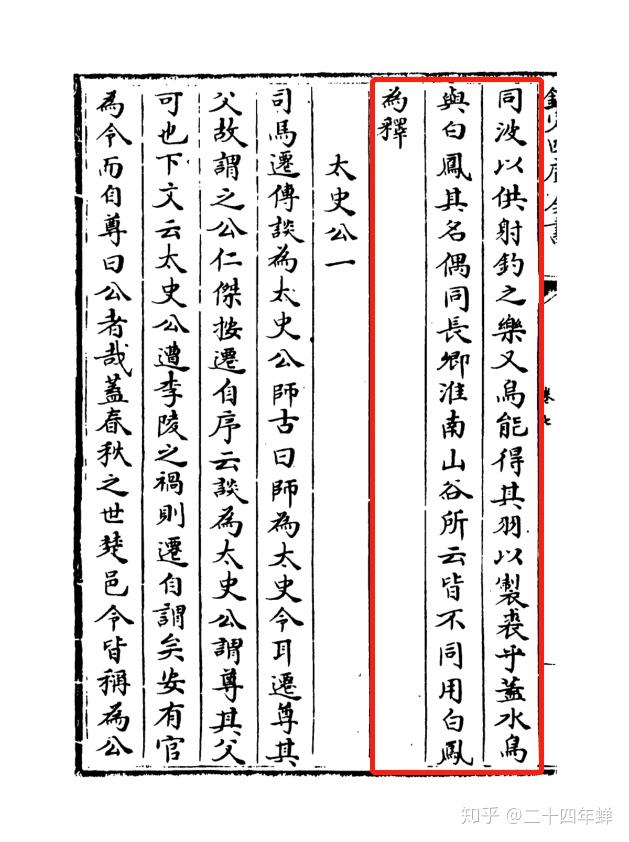 《淮南书"射钓鹔鷞之谓乐.