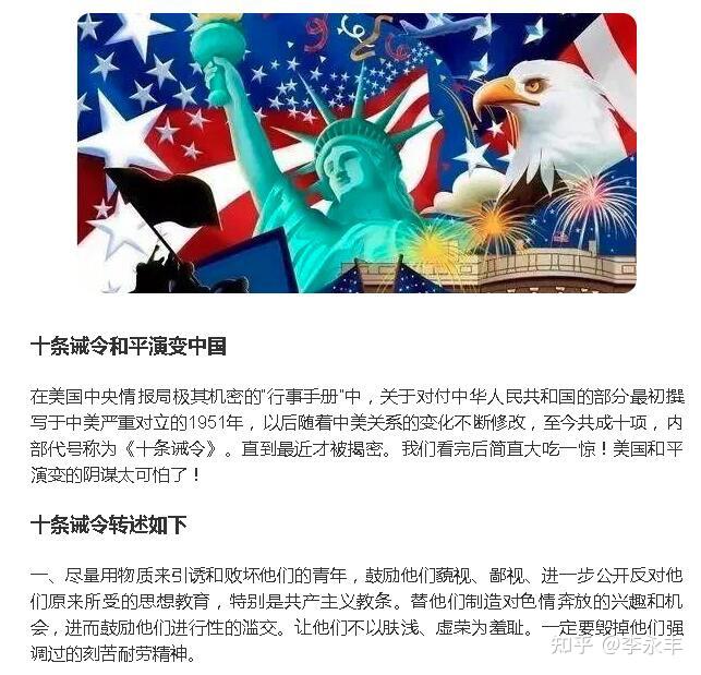 震惊美国对中国的十条禁令欲和平演变中国