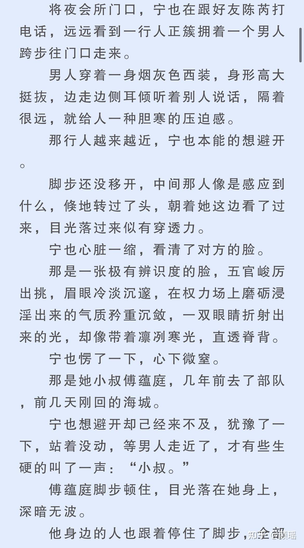 宁也傅蕴庭又名明知故犯全文完结阅读大结局已有txt