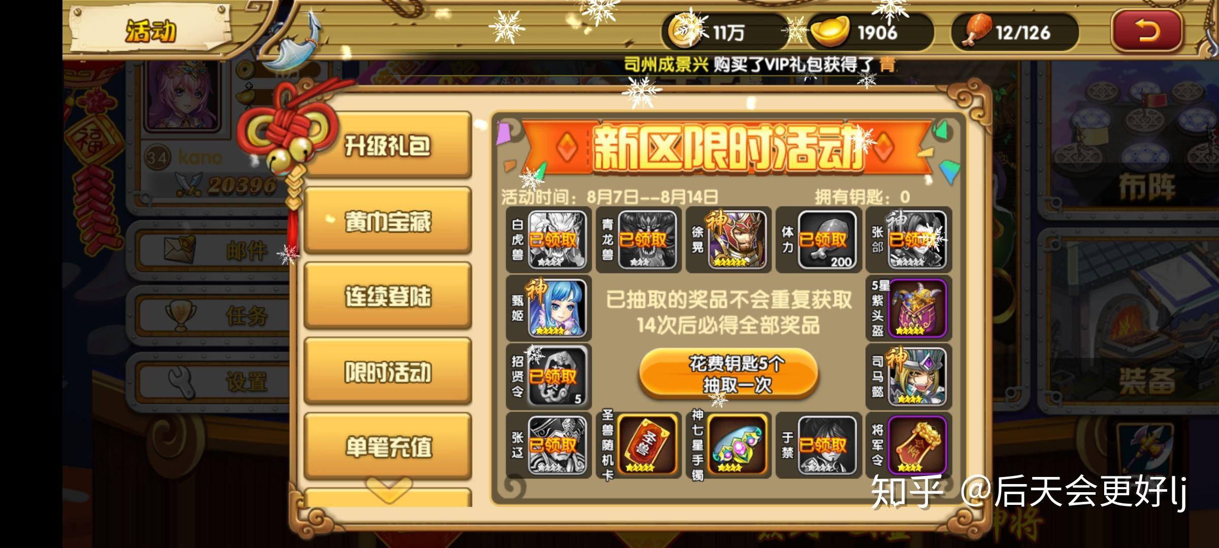 谁玩过花样三国我才玩想知道新服活动神将怎么抽