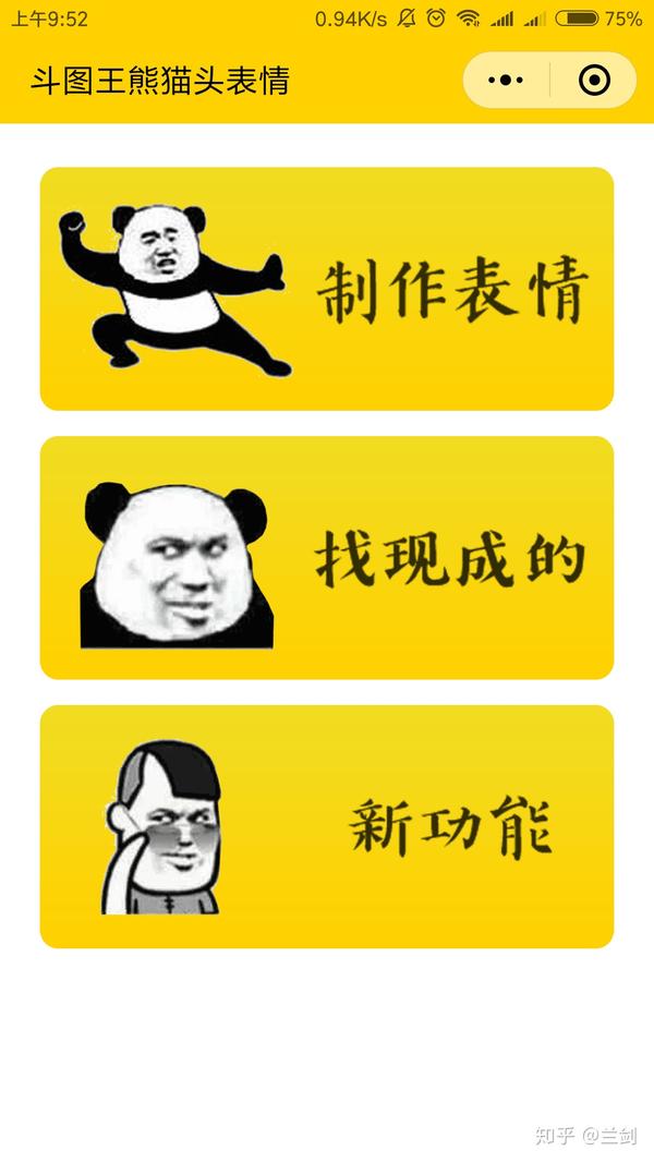 小程序-斗图王熊猫头表情包 表情包制作器,跟人斗图简直无敌.
