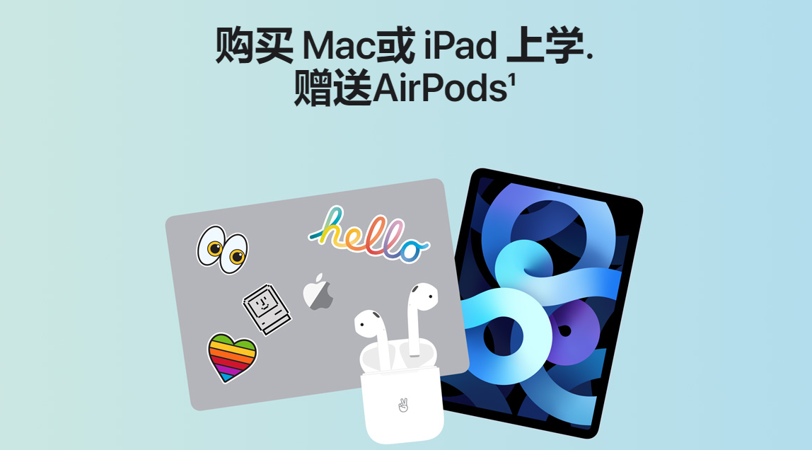 多少ipad教育优惠送耳机吗最全苹果apple教育优惠及返校季优惠攻略