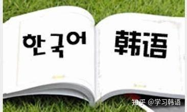 韩语发音学习方法:最简单的记忆韩语字母妙法