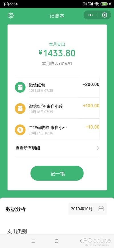 看后瑟瑟发抖不敢剁手微信支付宝自动记帐攻略