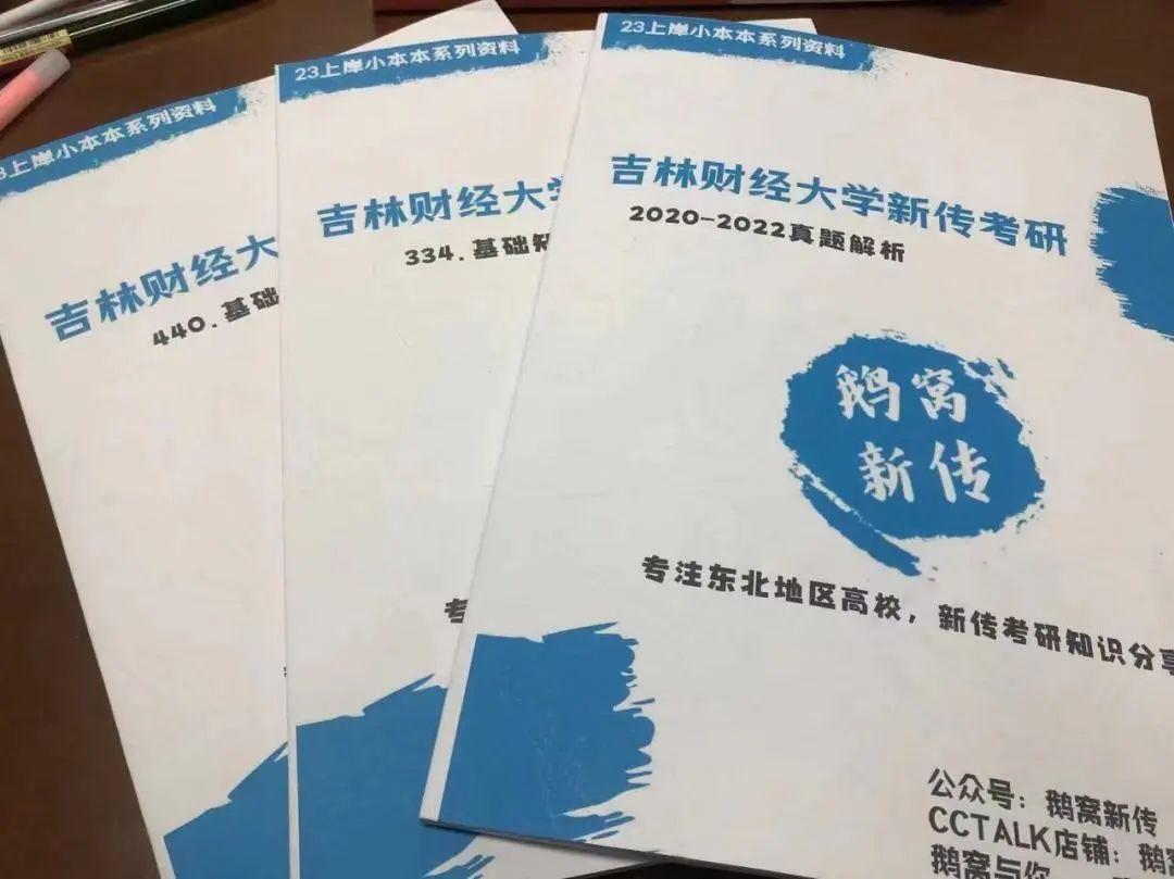 鹅窝新传考研|2024东北师范大学新传考研圆梦全程班&amp;半程 ...