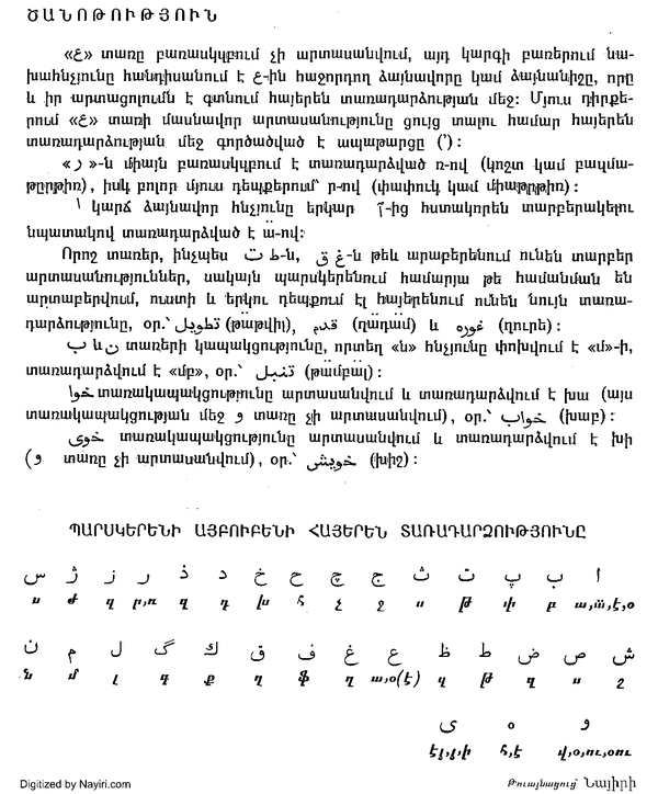 波斯语能否采用亚美尼亚字母进行书写?如果可以,历史上是否有例子?