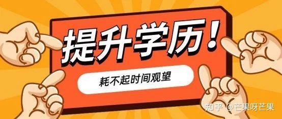 2021年成人学历面临重大改革提升学历真的要趁早